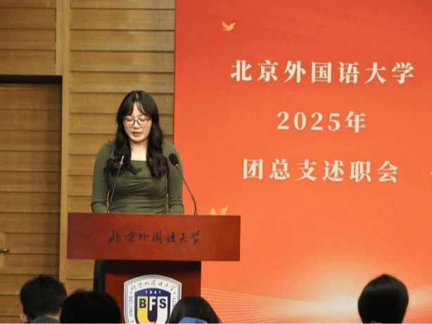 喜报｜beat365英国官方网站团总支获评北外2025年“红旗团总支”